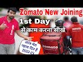 Zomato delivery boy (new Joining) | Zomato boy start your first day in zomato delivery 2022-23