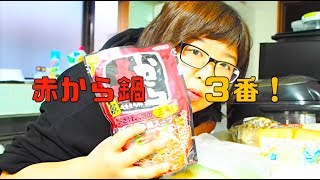 【鍋の季節！】入れるだけ！簡単赤から鍋！作ってる音ASMR付き