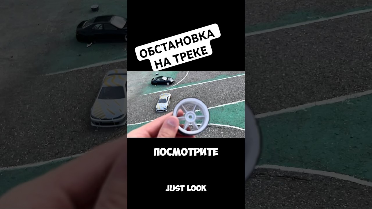 Кратко про уличный рс дрифт #машины #automobile #drifting #drift #rccar #тачки #cars #rcdrift #дрифт