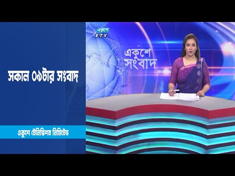 09 Am News || সকাল ০৯টার সংবাদ || 08 March 2023