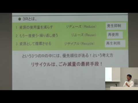 ・オープンキャンパス模擬授業　京都府立大学生命環境学部環境デザイン学科　山川肇 教授　「知ってますか？　3Rの本当の意味」vol.1