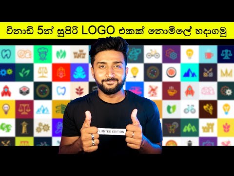 How to make a logo in 5 Minutes | How to make a FREE Logo Sinhala | How to design a Logo for Free