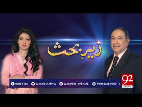 Zair E Behas  - 21 July 2017 - 92NewsHDPlus