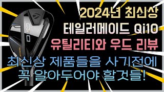 테일러메이드 Qi10 투어 페어웨이우드 (정품)_동영상_이미지