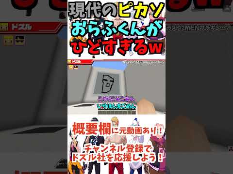 ✂️おらふくんの絵がひどすぎるwwwおらふくんの絵がわかる人いる？【ドズル社切り抜き】【ドズル/ぼんじゅうる/おおはらMEN/おんりー/おらふくん】