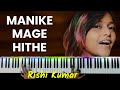 Manike Mage Hithe Piano Instrumental | Ringtone | Karaoke | Notes | Sri Lankan Song Keyboard