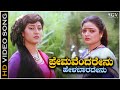 Premavendarenu Helabaradenu Video Song Ambarish Malashree Bhavya Solillada Saradara