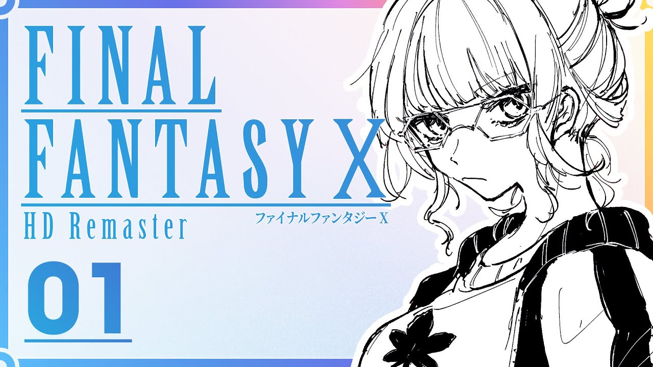 【FF10】ストーリーやってくよ～ #1【にじさんじ / 樋口楓】※ネタバレあり
