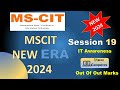 MSCIT Era session 19 || New Era 2024 with out of out marks 🔥🔥 #mscitera #mscitera2024 #mscit