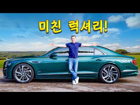 이 벤틀리가 제가 리뷰한 차 중에서 최고일까요?