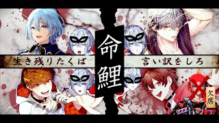 【大人数ボドゲ】ヤバい大失敗した！言い訳をしてなにがなんでも生き残れ！【 #ビジュゐゐじゃん / 命鯉 】
