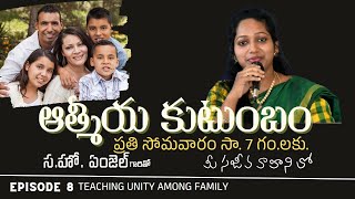 #8 Teaching Unity among family | ఆత్మీయ కుటుంబం | Mrs. Angel Mathew | Sajeeva Vahini |