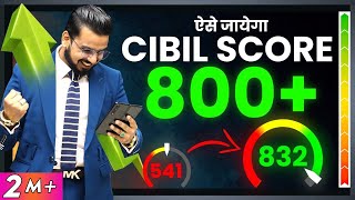 How to Increase #Cibil Score Instantly? | Credit Score Kaise Badhaye | #CreditCard & Loans