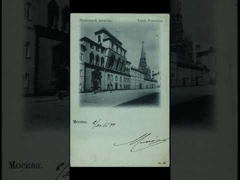 Old Postcard of Russia, Moscow