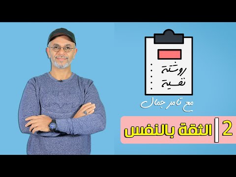 غرس الثقة بالنفس