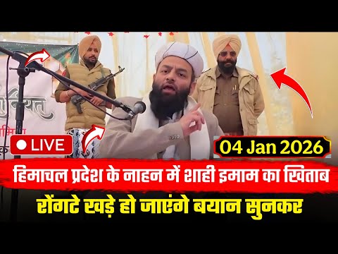 4 January 2026 Himachal Pradesh Nahan Me Zabardast Bayan @Shahi imam Punjab maulana Usman ludhianvi 