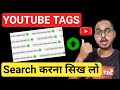 How To Search Tags For Youtube Videos | Youtube Tags