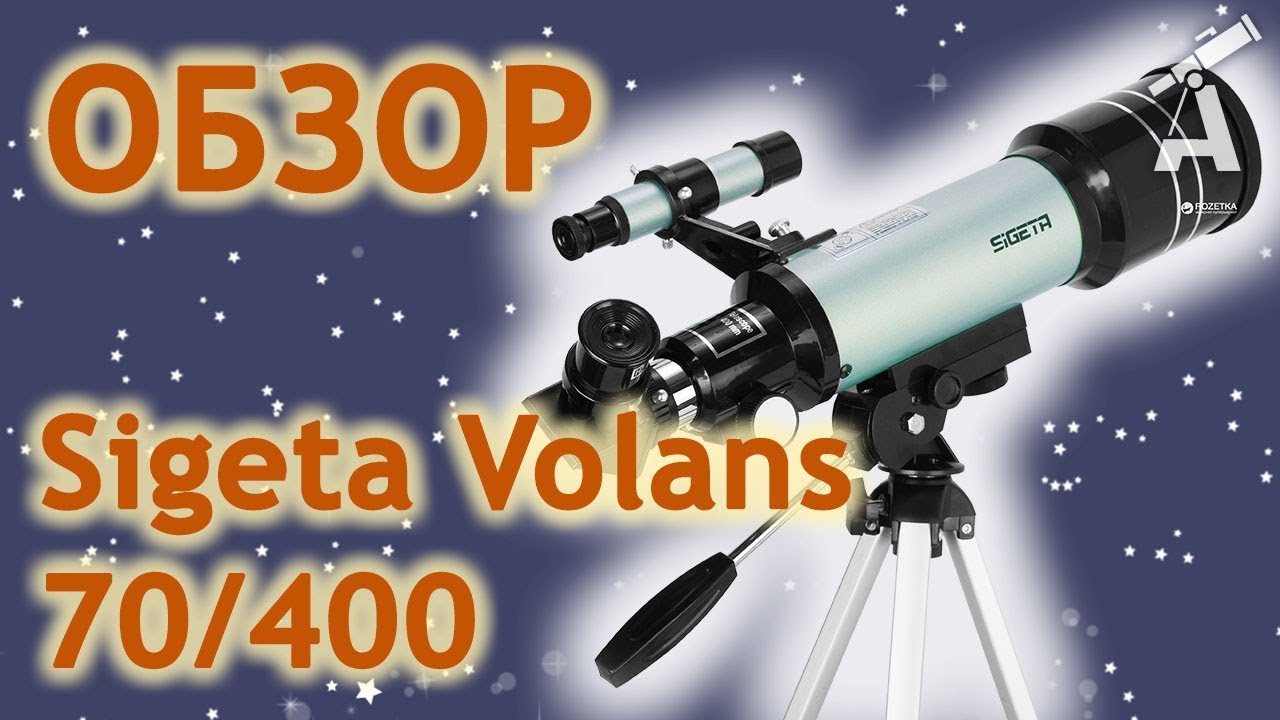 Обзор телескопа Sigeta Volans 70/400
