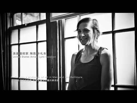 【臺南美學任意門】總爺國際藝術村-琳恩．卡札本 荒·野生