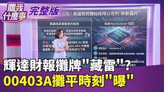 關我什麼事 20260520