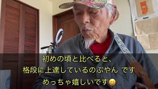 久米島のぶやん ソロウクレレ OnTheSunnySideOfThe Street 第3回目 (4:01)