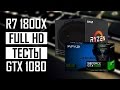 AMD YD180XBCAEWOF - відео