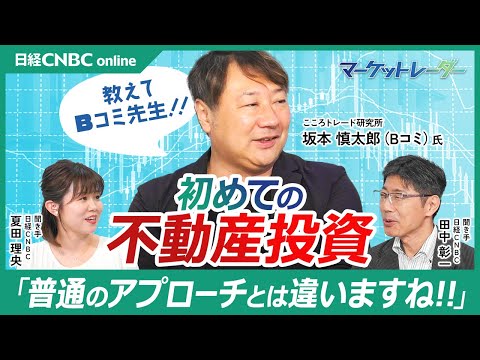 Bコミ先生の不動産投資