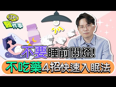 不能睡覺