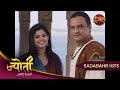 Jyoti Jyoti के लिए रिश्ता आया Full Episode 01 Sadabahar Hits