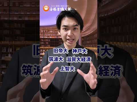 国際経済学科 大学編入試験のTOEIC目標スコアを解説！