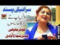 Whatsapp Te Hon Gaal Kausar Japani And Sabir Shuja Abadi Latest Punjabi And Saraiki 2017