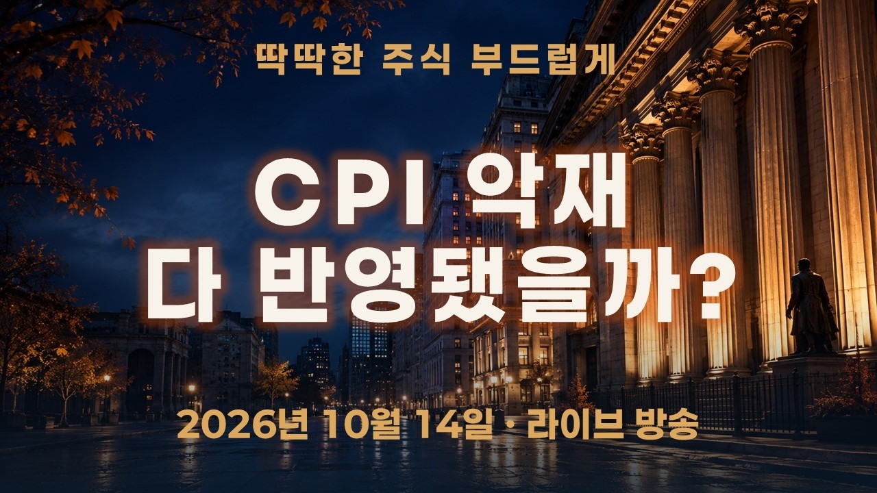 CPI 발표 후 급락, 이제 악재는 다 반영됐을까? | 나스닥, S&P500