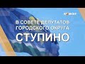 Click to View : 21 03 19 В СОВЕТЕ ДЕПУТАТОВ