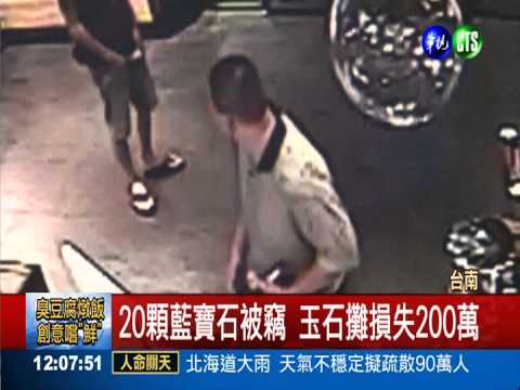 迷魂盜下藥洗劫 玉石攤損失慘重