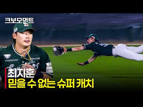 [KIA vs SSG] 크레이지 플레이! 실점을 막아내는 SSG 최지훈의 슈퍼캐치! | 7.17 | 크보모먼트 | KBO 야구 하이라이트