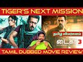 Tiger 3 Movie Review in Tamil by The Fencer Show | Tiger 3 Review in Tamil | Tiger 3 Tamil Review