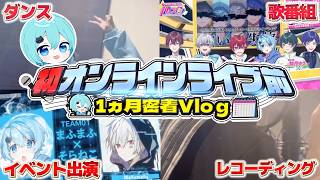 【30日間密着】大手歌い手のライブ前の生活がやばすぎたwww【そらねこ】【めろぱか】【まふまふ】【すたぽら】【ナガレ】【ラメリィ】