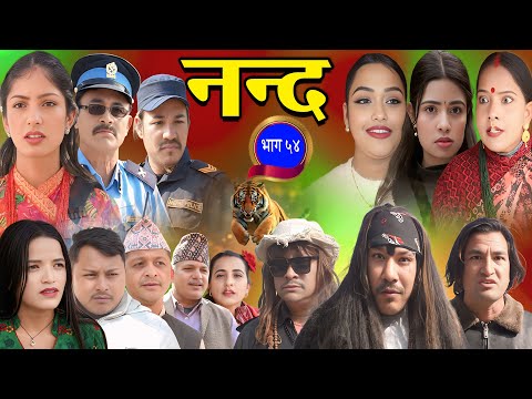 नन्द | भाग-५४ Nanda Ep-54 | परिवारको कथा | Nepali Sentimental Serial | 2025/2082 Trending1