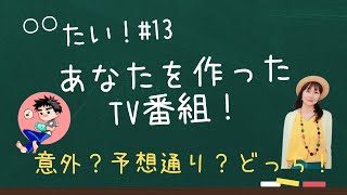 【雑談】〇〇たい！# 13
