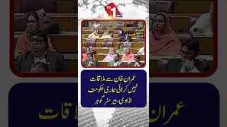 محسن نقوی کی جانب سے پی ٹی آئی کو مذاکرات کی پیشکش