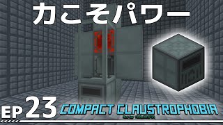 【Minecraft】Compact Claustrophobia EP23【ゆっくり】