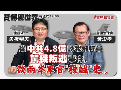 【新聞放鞭炮】真情流露的流氓教授！歡迎 林建隆教授 訴說礦工之子的生活日常 以及 他眼中的“台灣礦宅”！❤｜周玉蔻 主持 20240101 - 保護台灣大聯盟 - 政治文化新聞平台