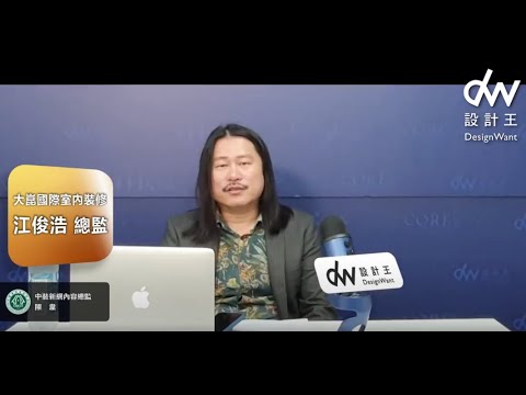 2020 江俊浩 ｜中裝新網x設計王人物專訪