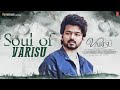 Soul Of Varisu (Tamil) Varisu | Thalapathy Vijay | Vamshi Paidipally | K.S. Chithra | Thaman S