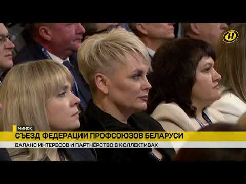 Председателем Федерации профсоюзов Беларуси 31 января 2025 года вновь избран Юрий Сенько