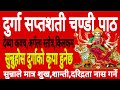 श्री दुर्गा सप्तशती चण्डी पाठ shree durga saptasati chandi path nepali margadarshantv