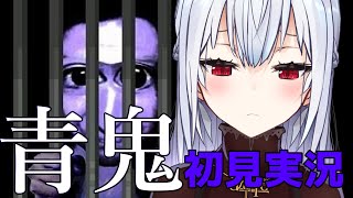 [Vtub] 葉加瀬冬雪 青鬼