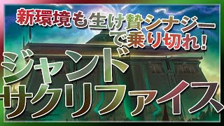 【MTGデッキ案内】新環境も生け贄シナジーで乗り切れ！『ジャンドサクリファイス』【MTG Arena】【Jund Sacrifice】