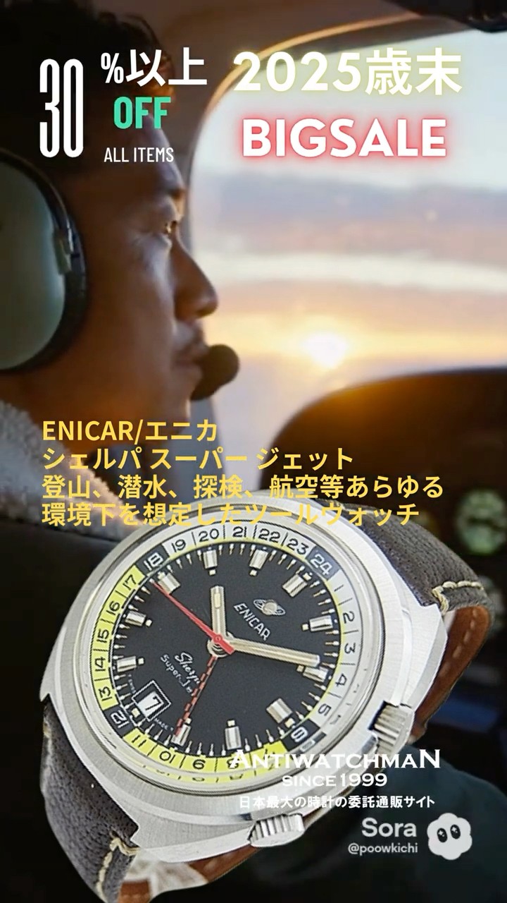 日本最大の委託通販マーケット☆時計の委託・アンティーウオッチマン