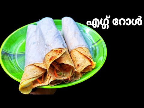 എഗ്ഗ് റോൾ എങ്ങനെ വീട്ടില് തയ്യാറാക്കാം | Egg Rolls Recipe Malayalam | Kolkata Special Egg Rolls